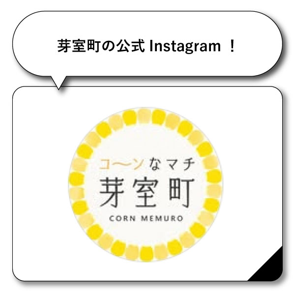 芽室町の公式Instagram