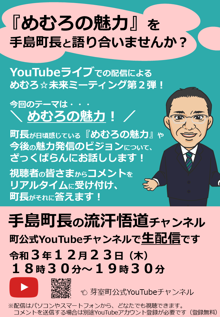 未来ミーティングチラシ