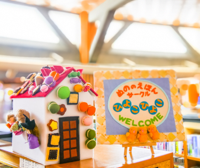 めむろの朝 布で作られたボードと家