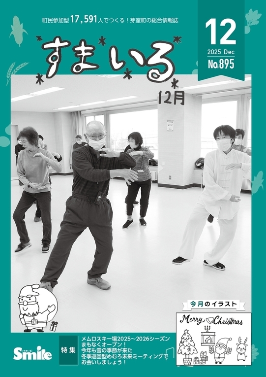 広報誌すまいる12月号