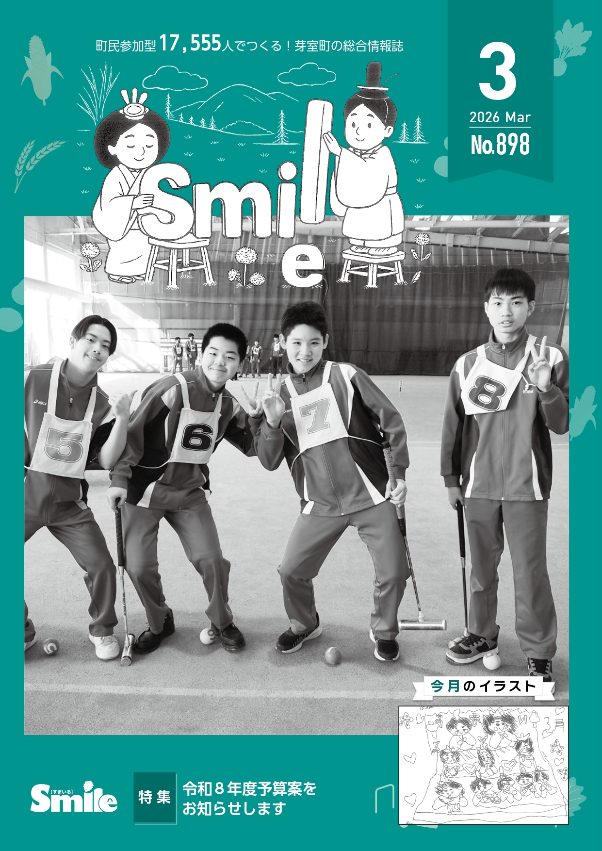 すまいる３月号