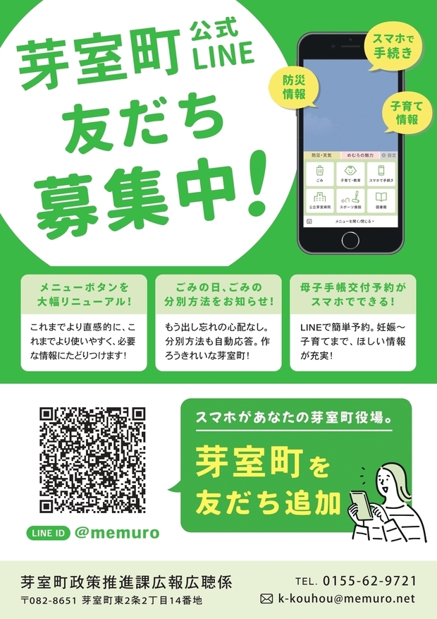 ラインリニューアルチラシ