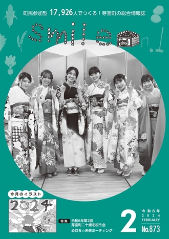 令和6年2月号表紙
