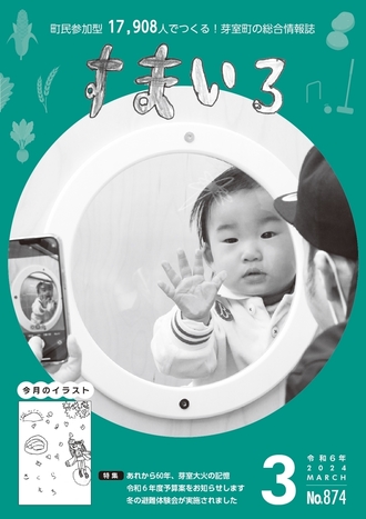 令和6年3月号表紙