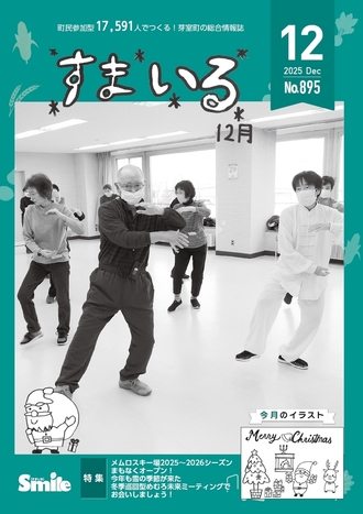 広報誌すまいる 最新号