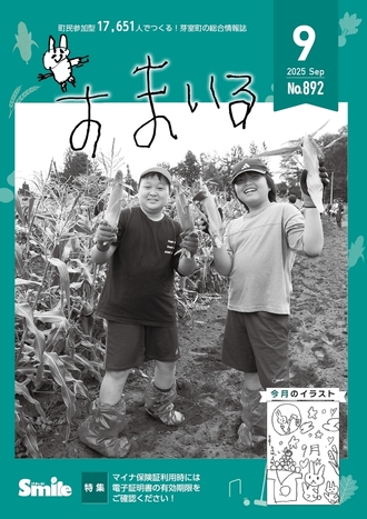 令和7年9月号表紙