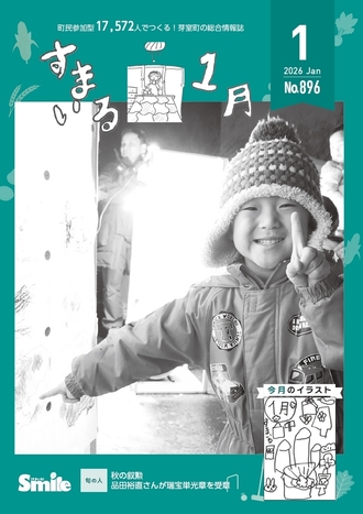 令和8年1月号表紙