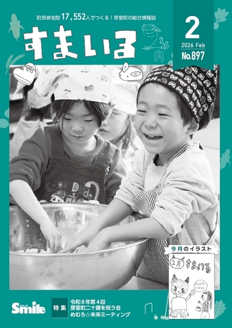 令和8年2月号表紙