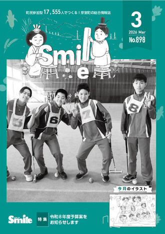 広報誌すまいる 最新号