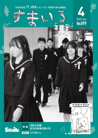 令和8年4月号表紙