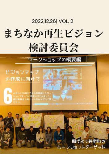 ワークショップの概要編