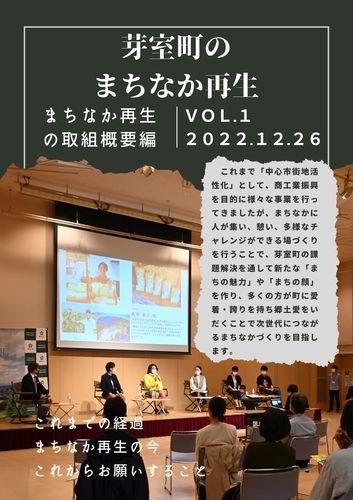 まちなか再生の取組概要編