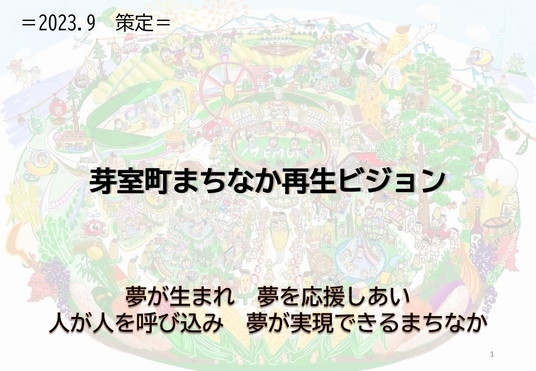 まちなか再生ビジョン