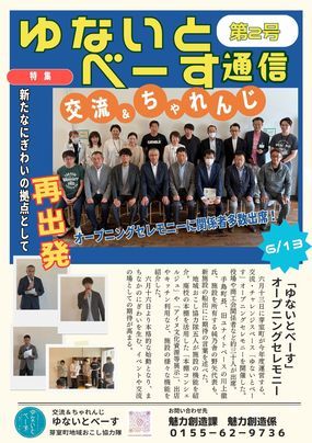 ゆないと通信２号（表）