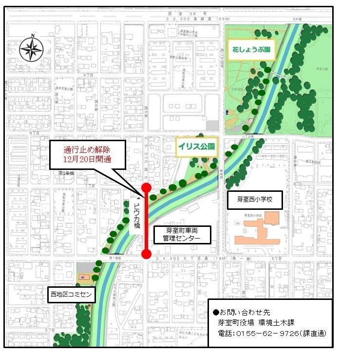 ピウカ橋通行止め解除