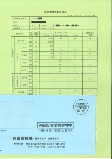 受診券イメージ_国保