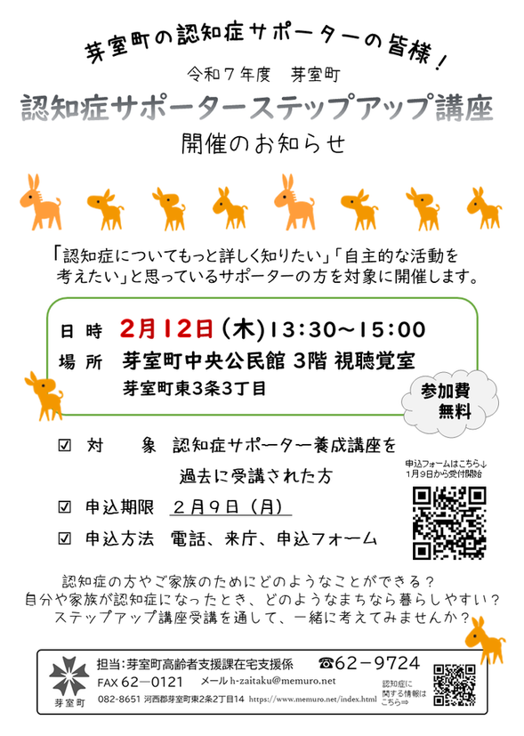 認知症サポーター・ステップアップ講座