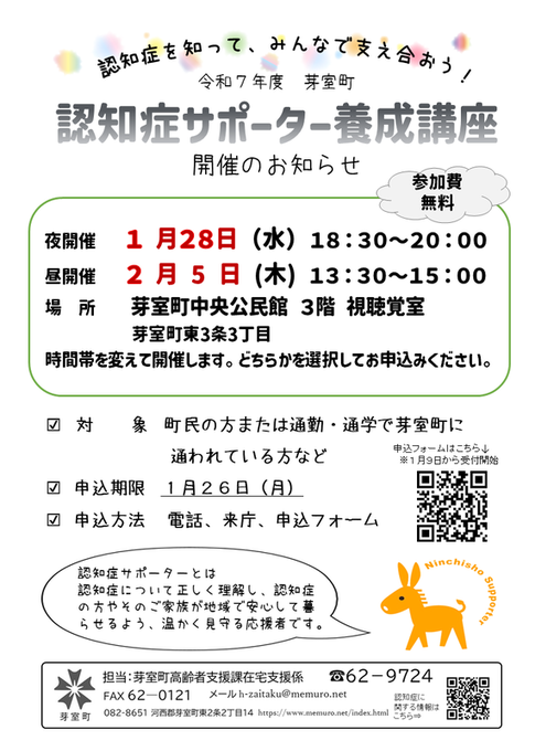 認知症サポーター養成講座