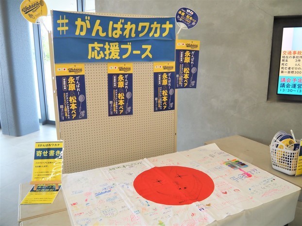 応援ブース