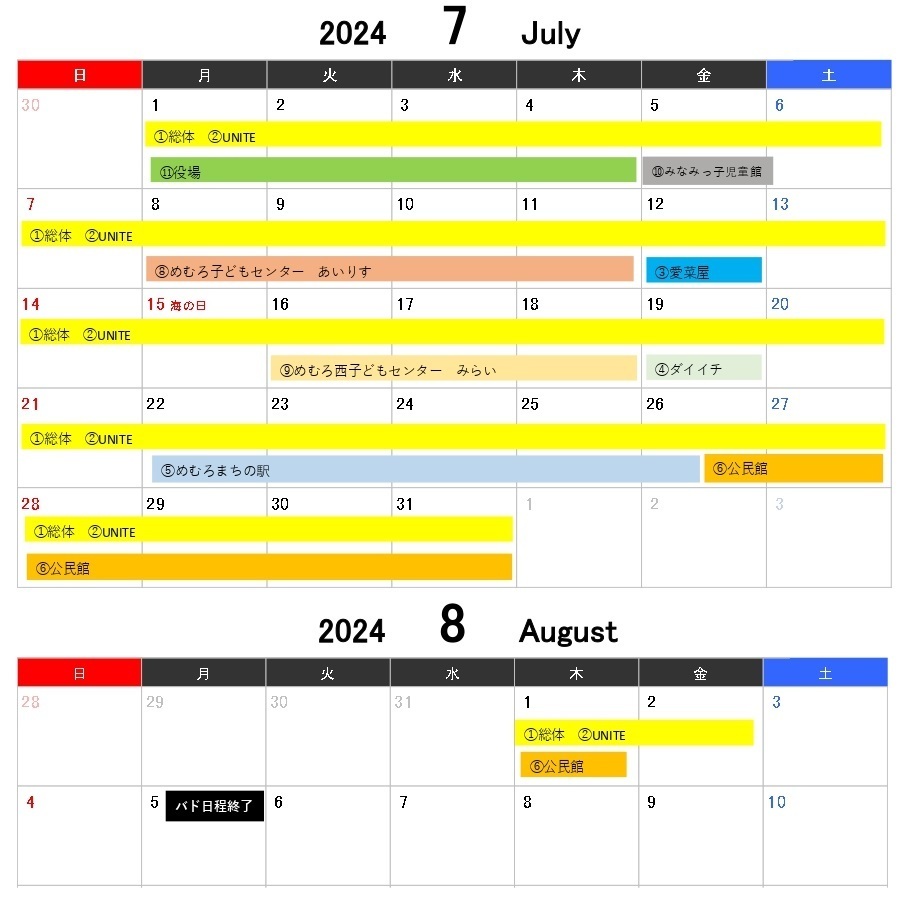 移動ブース日程