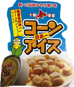 コーンアイス