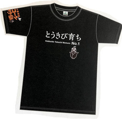 とうきび育ちTシャツ