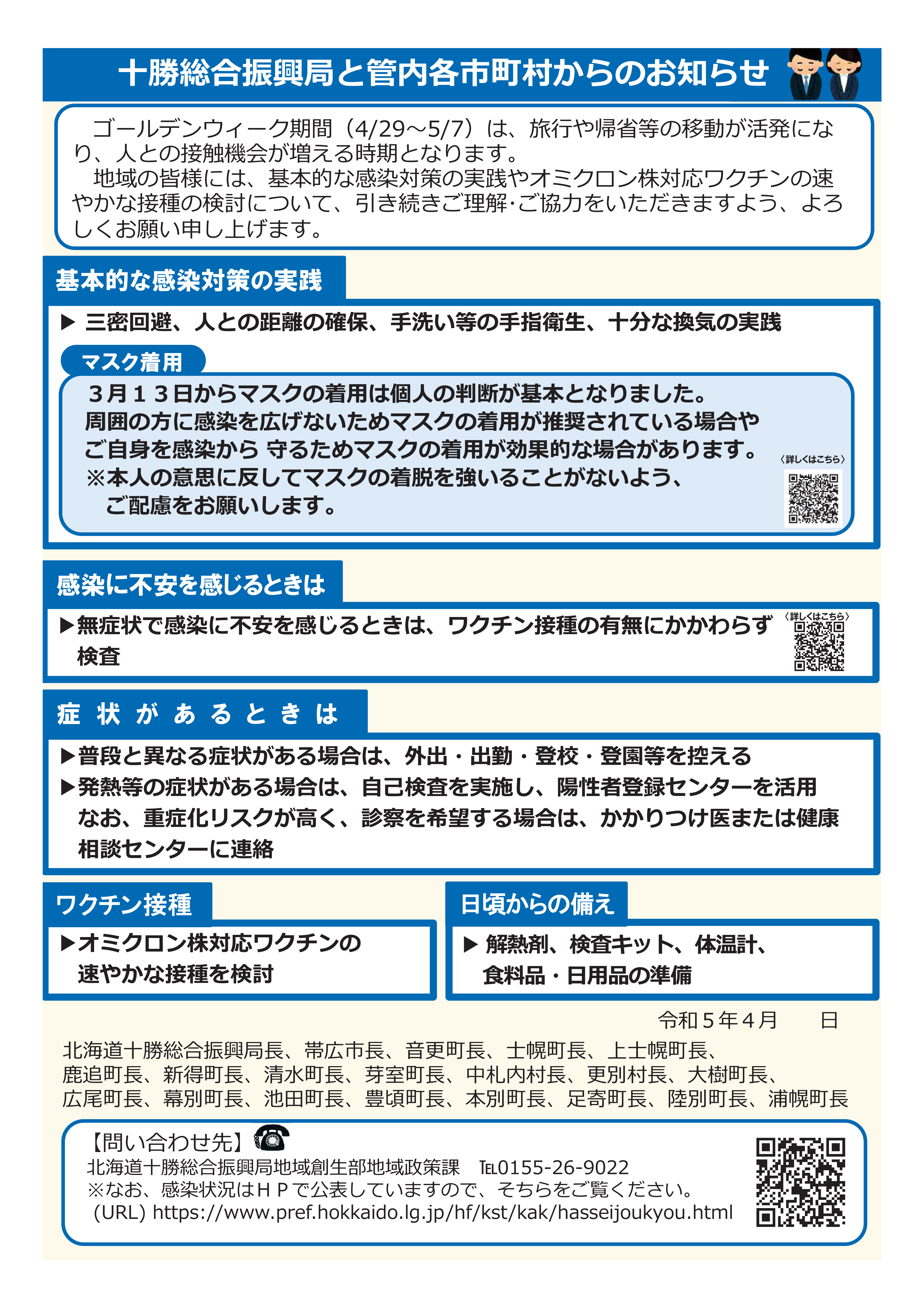 新型コロナウイルス関連情報|北海道芽室町公式ホームページ