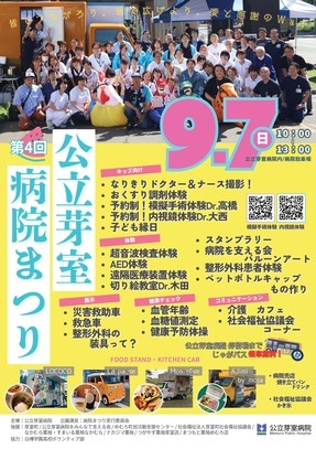 病院まつりポスター