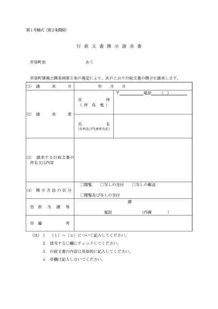 行政文書開示請求書様式