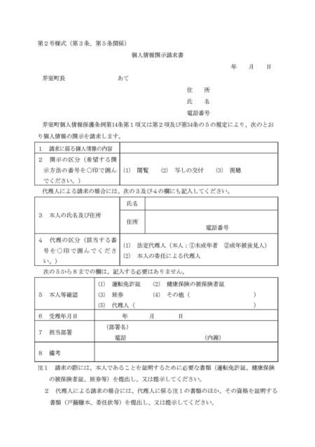 個人情報開示請求書様式