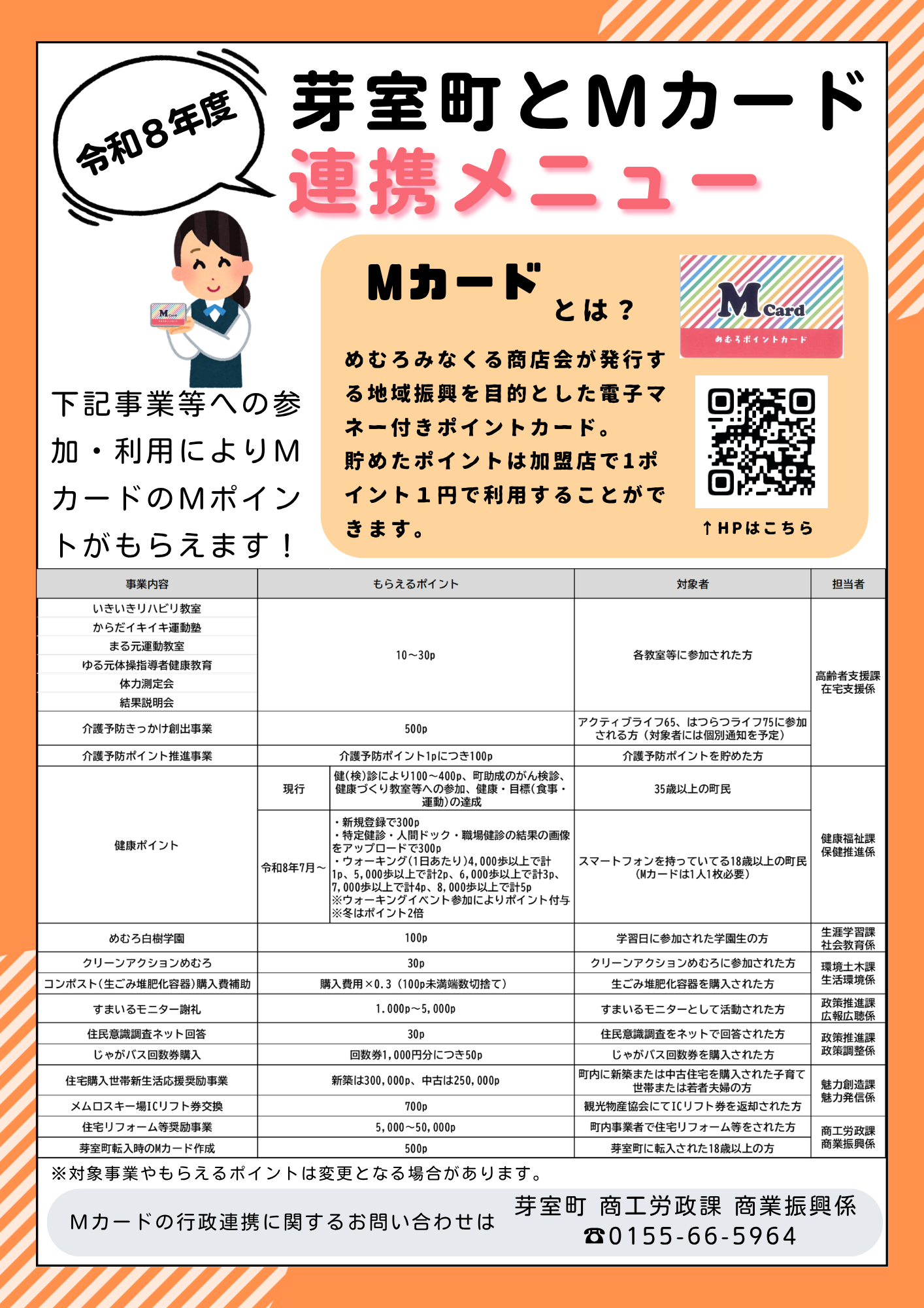 行政連携メニュー