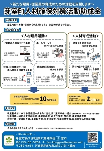 人材確保チラシ