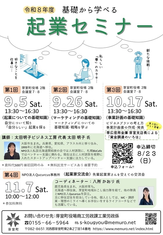 起業セミナーチラシ