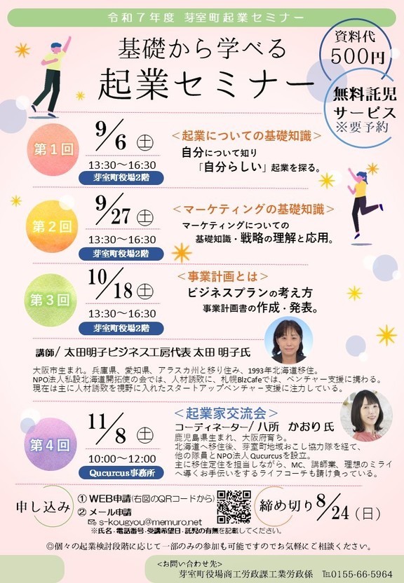 起業セミナーのチラシ