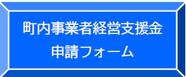 申請フォーム