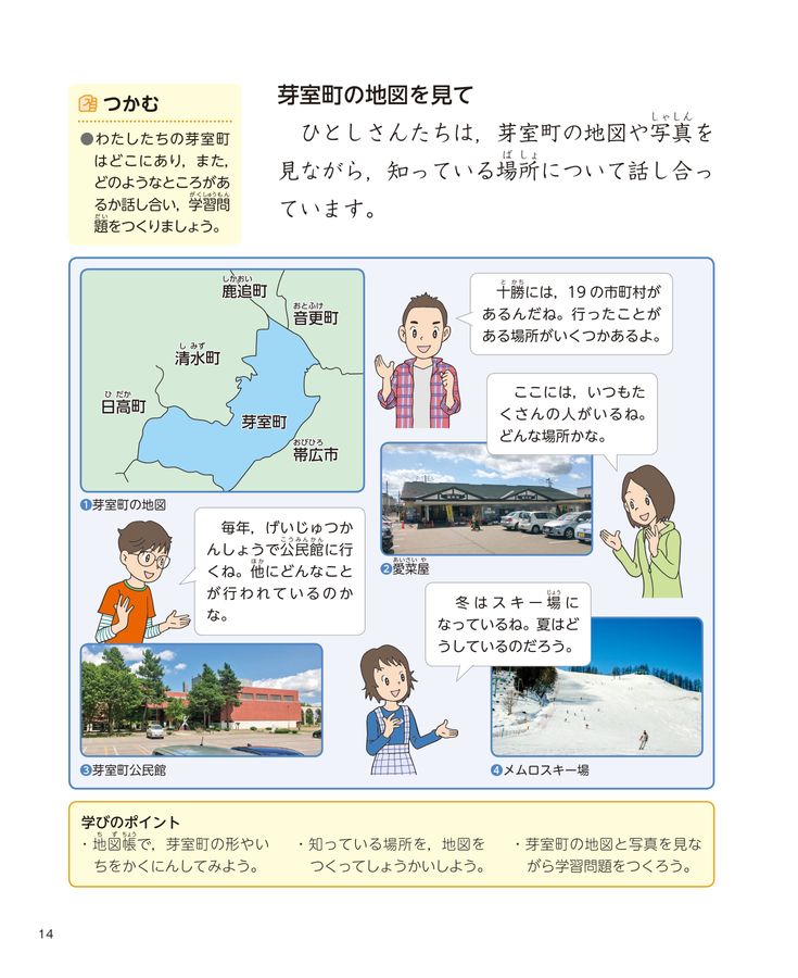 小学校社会科 3・4年生 地域学習書 めむろ学