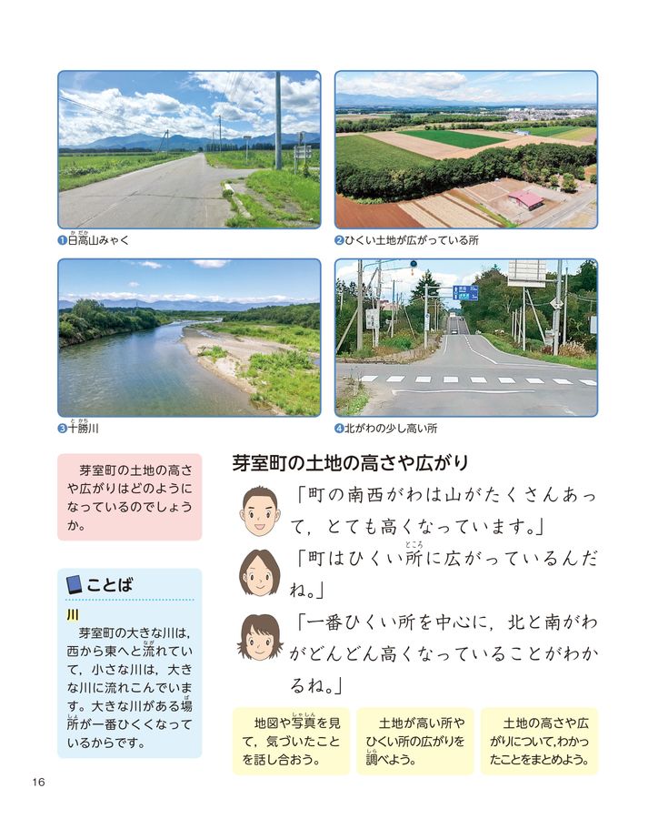 小学校社会科 3・4年生 地域学習書 めむろ学