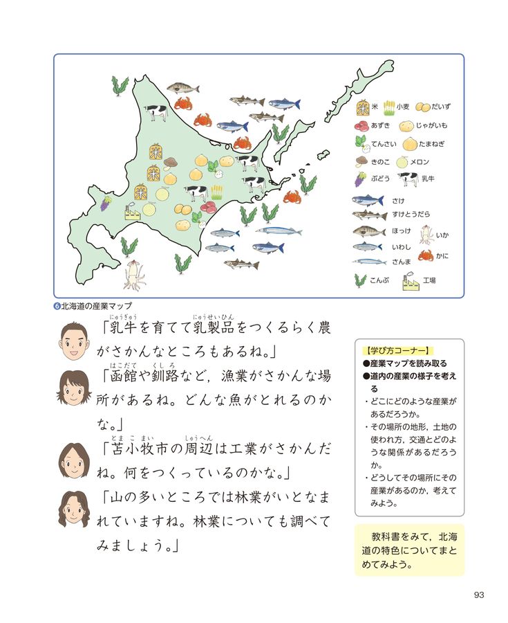 小学校社会科 3・4年生 地域学習書 めむろ学
