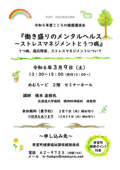 こころの健康講演会